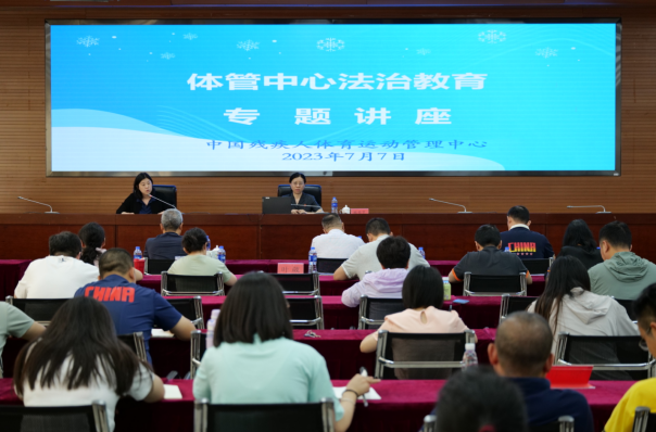 体管中心举办法制教育专题培训