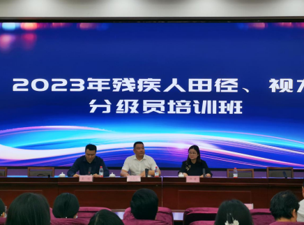 2023年全国残疾人体育田径、视力分级员培训班在杭州举办