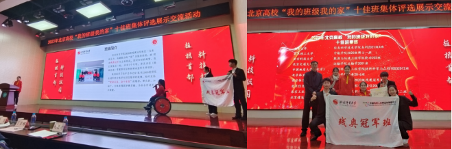 北京市十佳！残奥冠军班优秀！