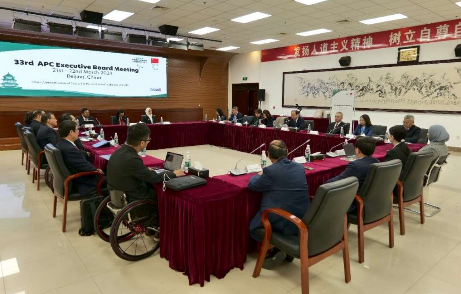亚洲残奥委员会第33次执委会在体管中心顺利召开