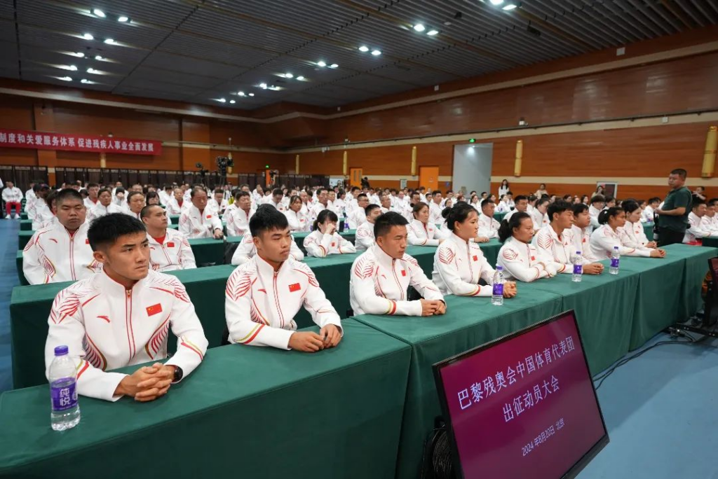 巴黎残奥会中国体育代表团出征动员大会在京举行