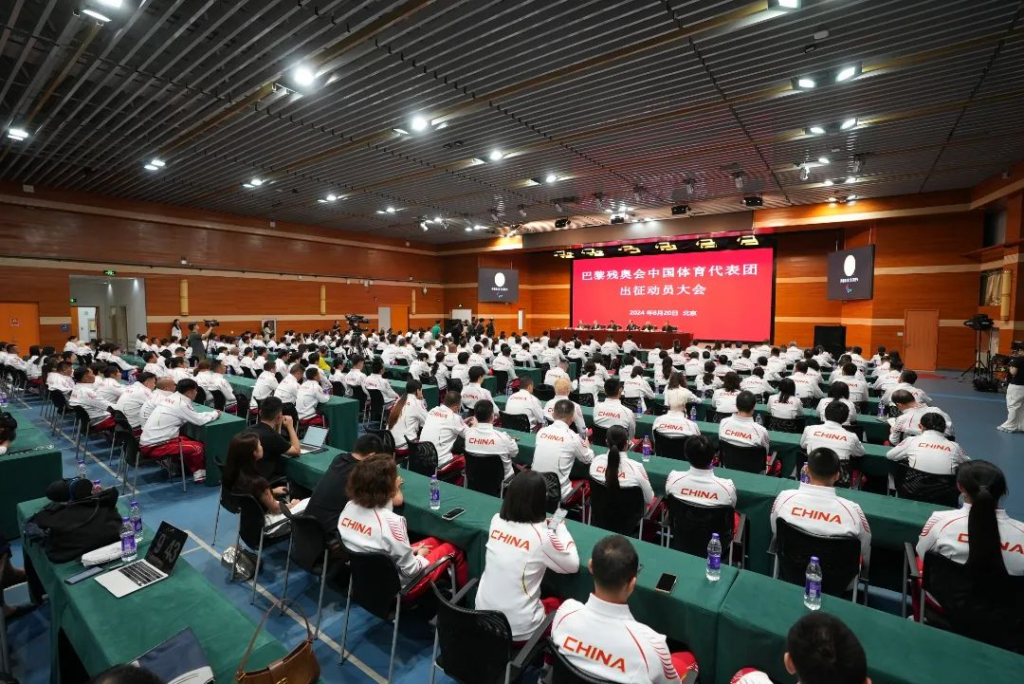 巴黎残奥会中国体育代表团出征动员大会在京举行