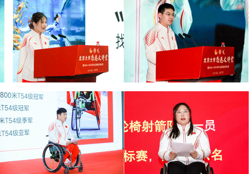 残奥冠军走进北大志愿大讲堂——残奥健儿传壮志，志愿青春谱华章