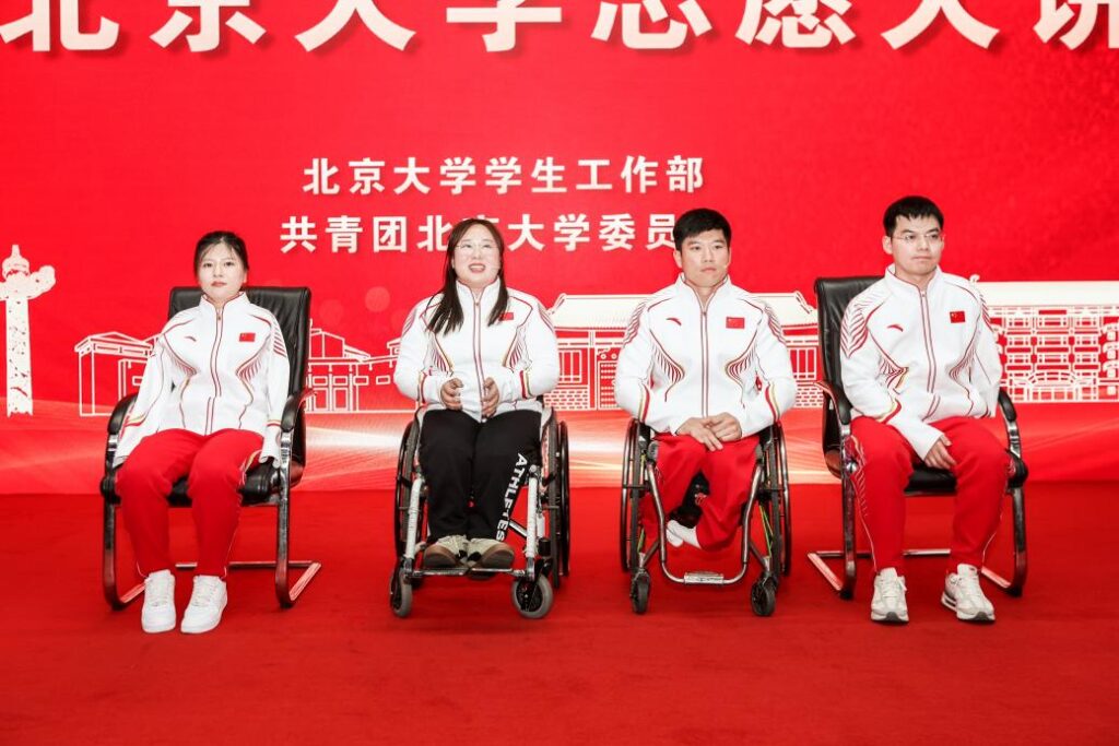 残奥冠军走进北大志愿大讲堂——残奥健儿传壮志，志愿青春谱华章