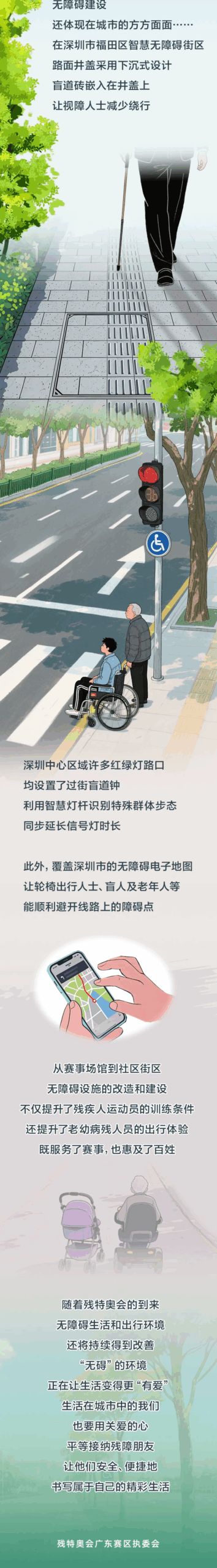 残特奥会倒计时200天！让无碍更有爱！